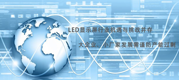 LED全彩显示屏幕比例有哪些设计因素？