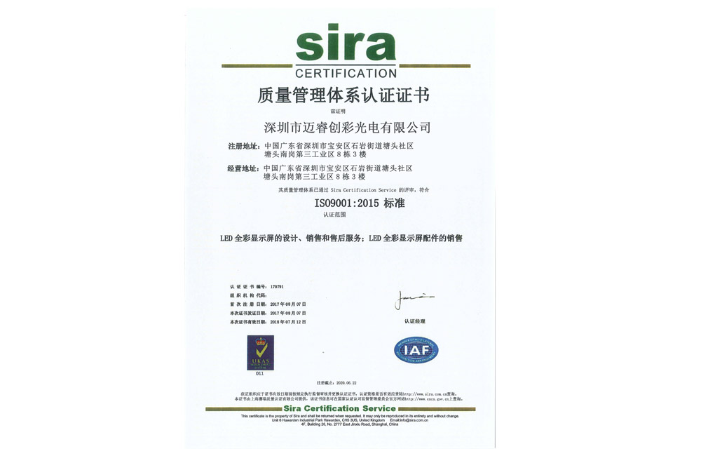 ISO9001质量管理体系